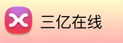 三亿在线 logo
